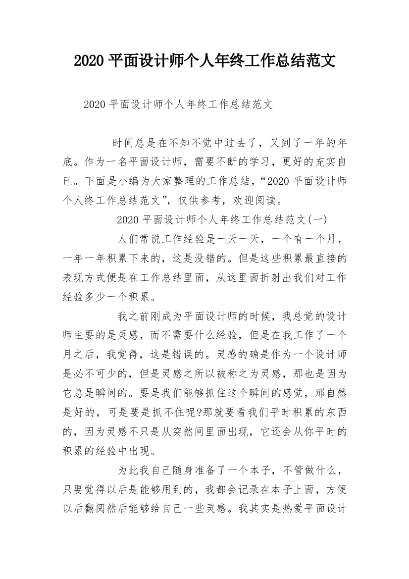 2020平面设计师个人年终工作总结范文