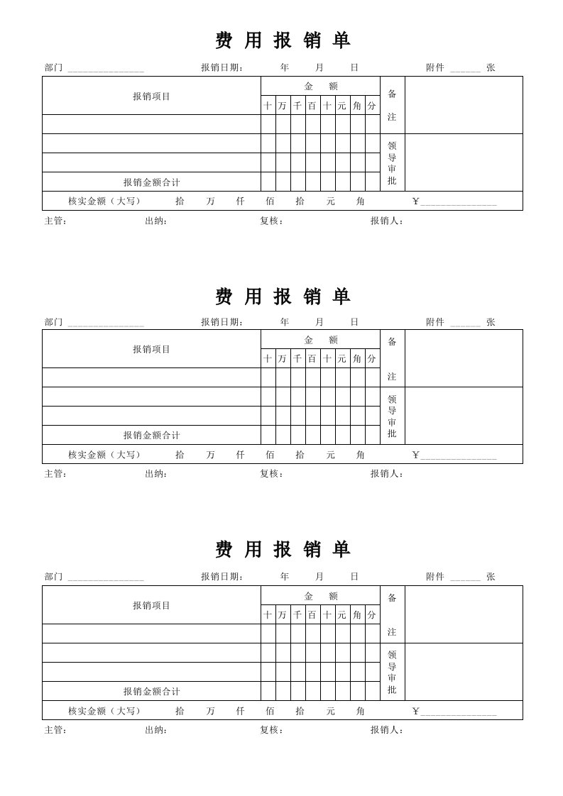 费用报销单打印版