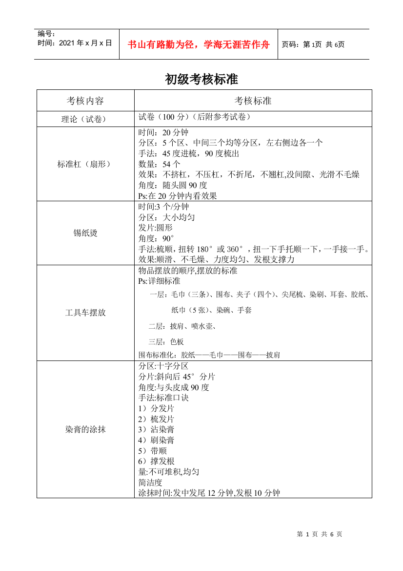 初、中、高级考核标准及参考试卷(DOC5页)