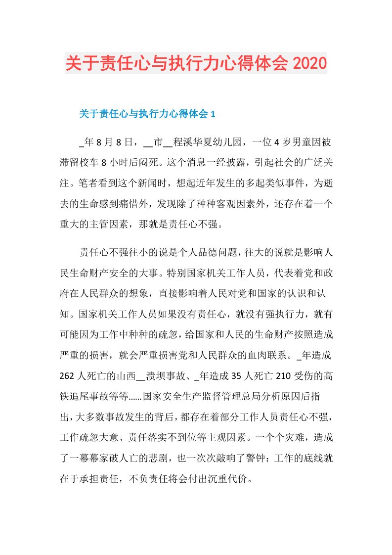 关于责任心与执行力心得体会