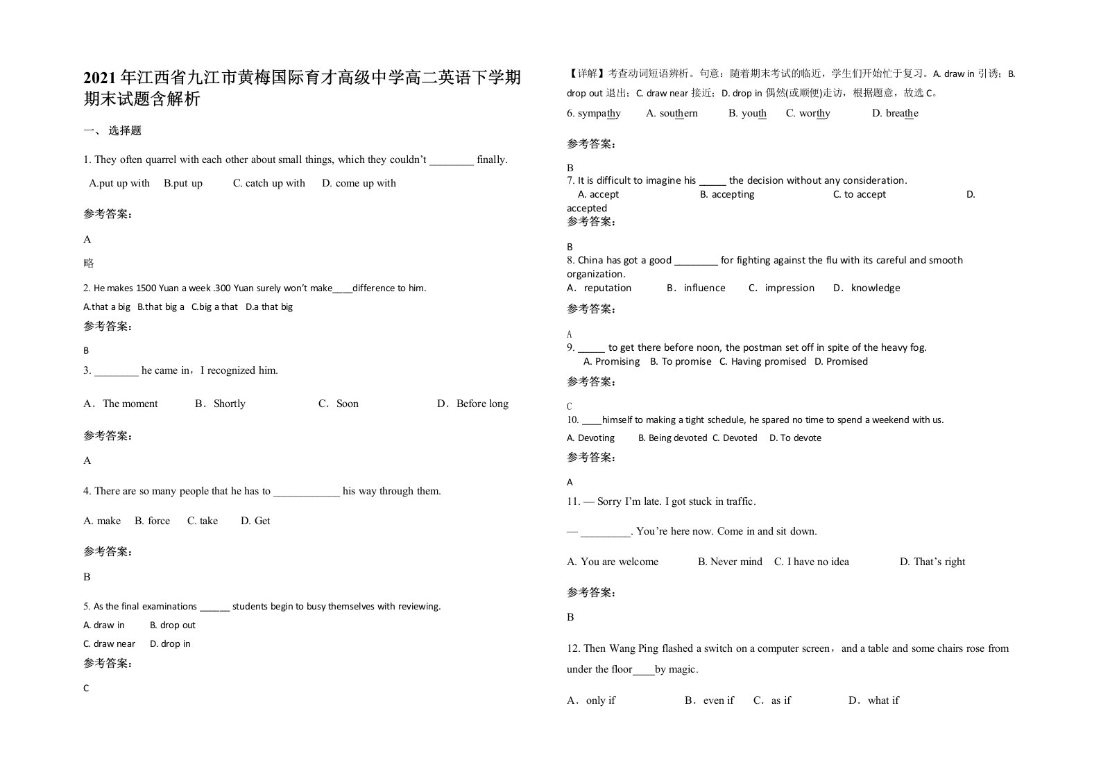 2021年江西省九江市黄梅国际育才高级中学高二英语下学期期末试题含解析