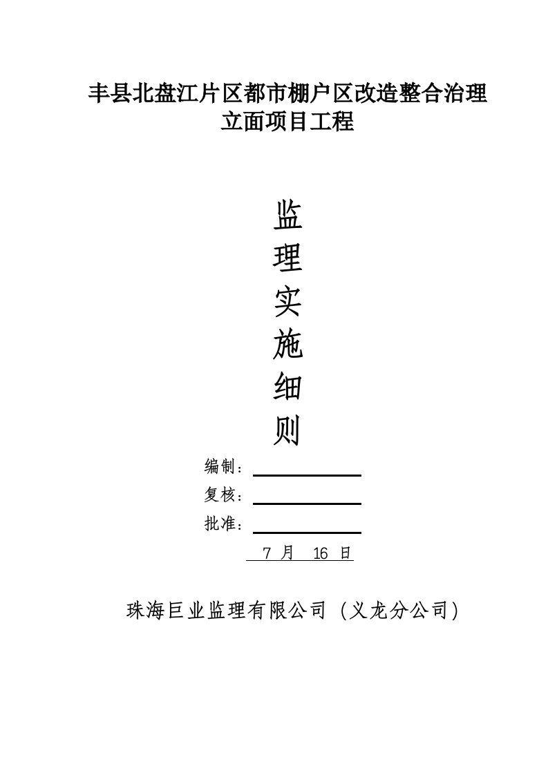 外墙涂料监理标准细则