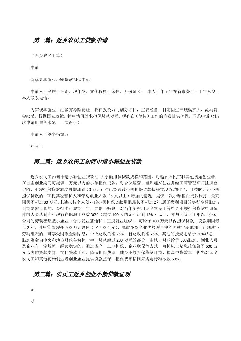 返乡农民工贷款申请[修改版]