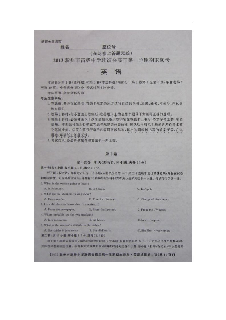 安徽省滁州市高级中学联谊会高三英语上学期期末联考试题（扫描版，无答案）