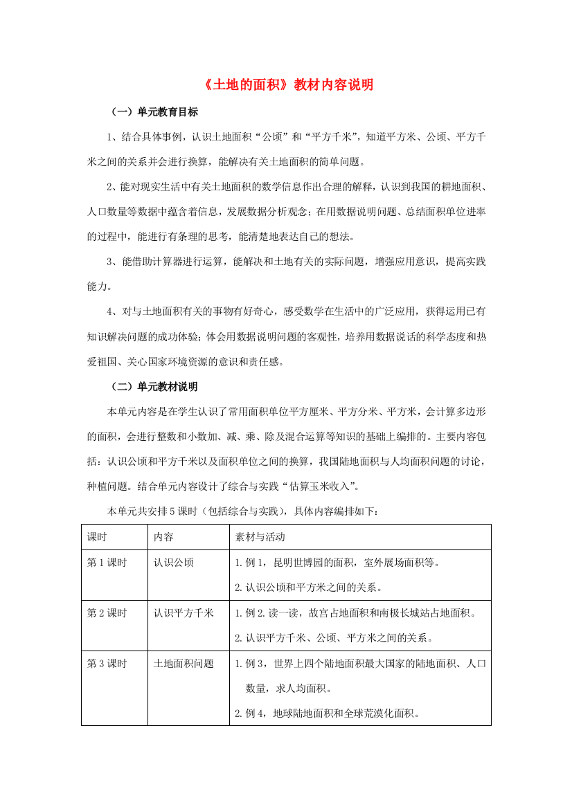 五年级数学上册