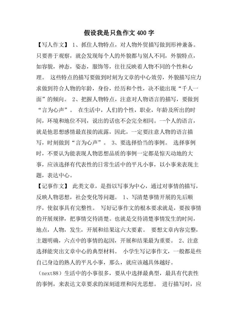 假如我是只鱼作文400字