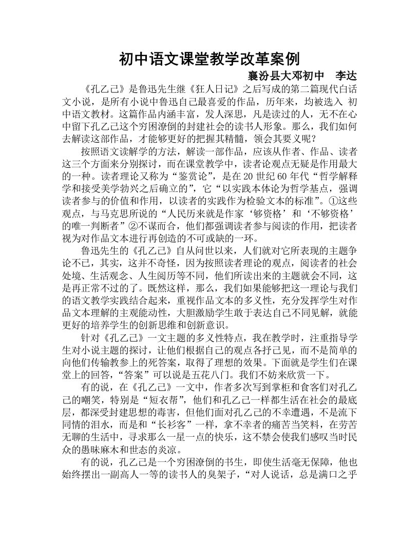 初中语文课堂教学改革案例