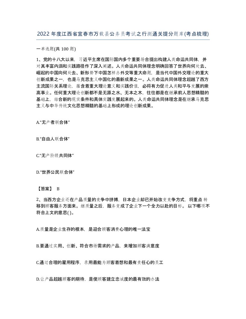 2022年度江西省宜春市万载县公务员考试之行测通关提分题库考点梳理