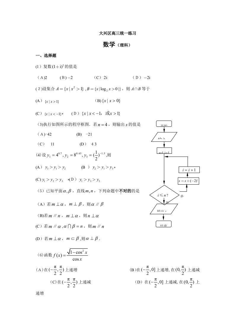 北京市大兴区高三数学一模文科试题及答案