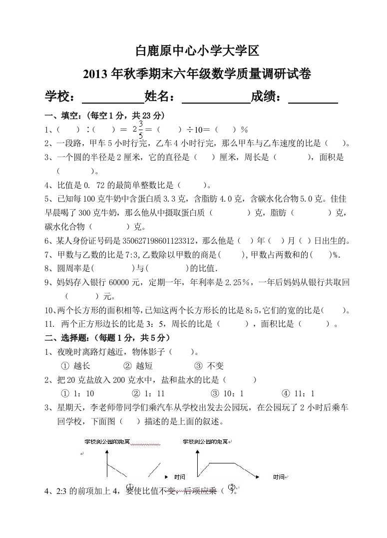 北师大版六年级数学上册期末测试卷