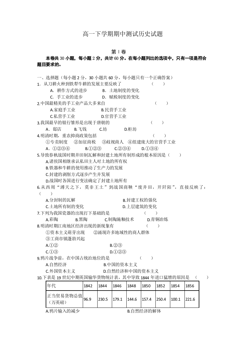 青海省青海师大二附中2012-2013学年高一下学期期中测试历史试题