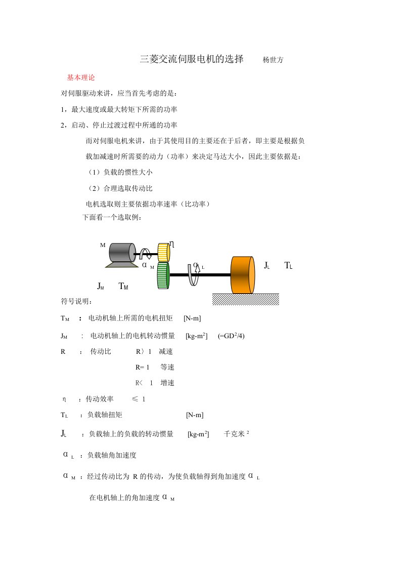 三菱交流伺服电机的选择解读