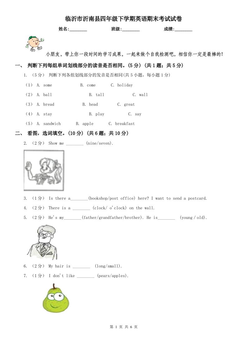 临沂市沂南县四年级下学期英语期末考试试卷