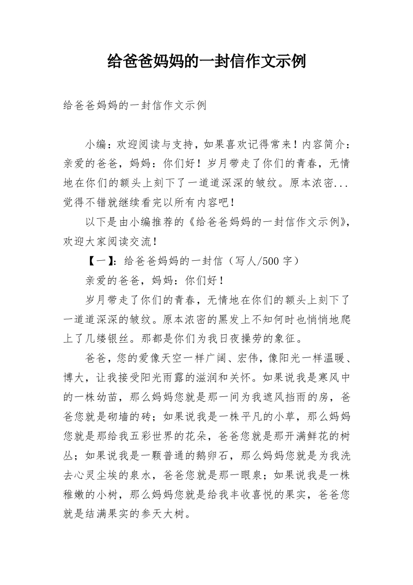 给爸爸妈妈的一封信作文示例