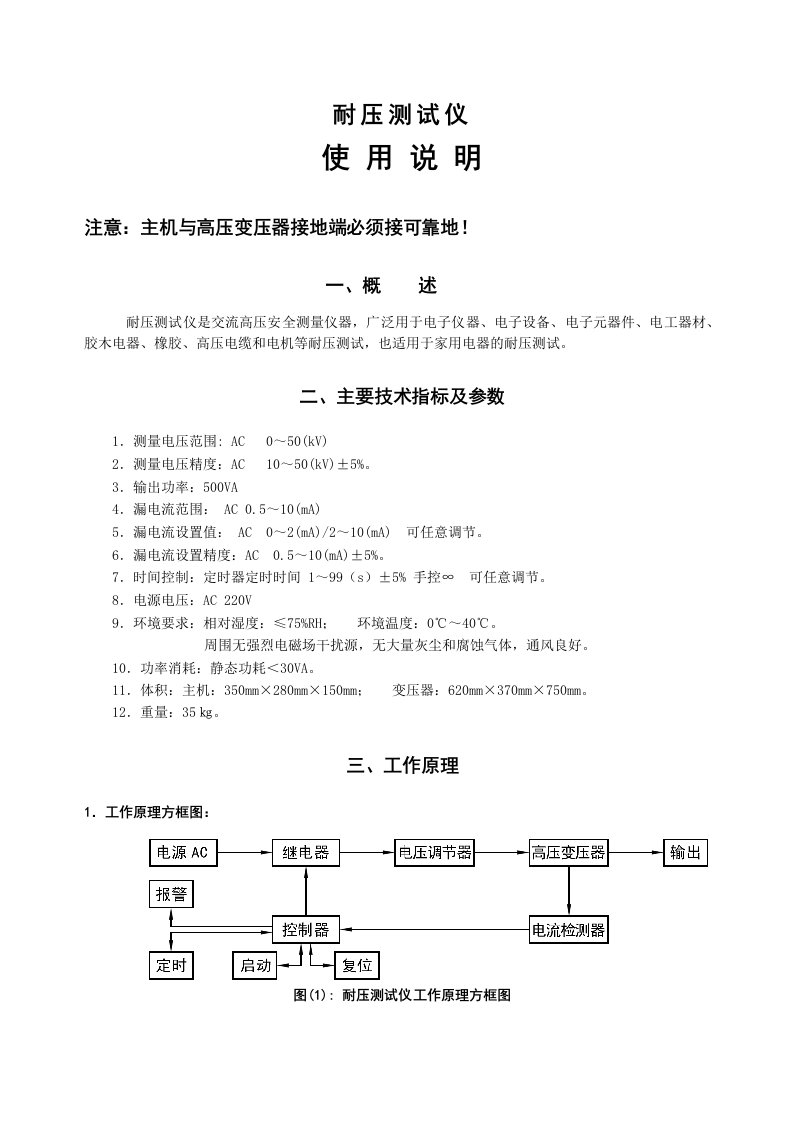 耐压测试仪使用说明