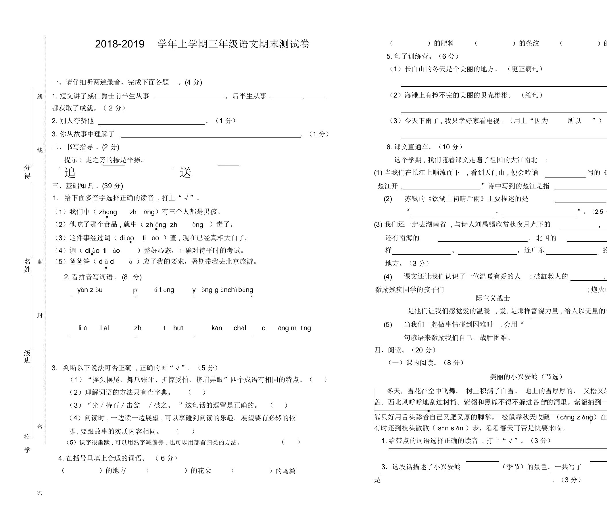 部编版小学三年级上册语文期末考试试卷(含答案)【WORD版,直接使用】