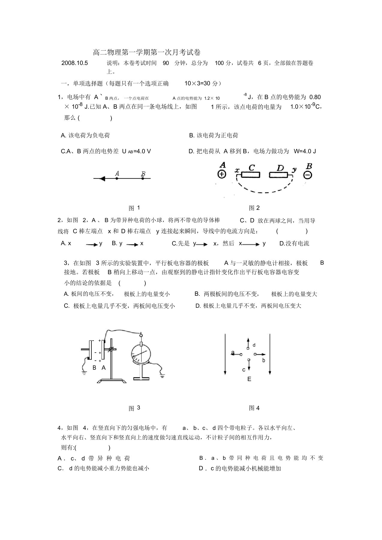 高二物理第一学期第一次月考试卷2