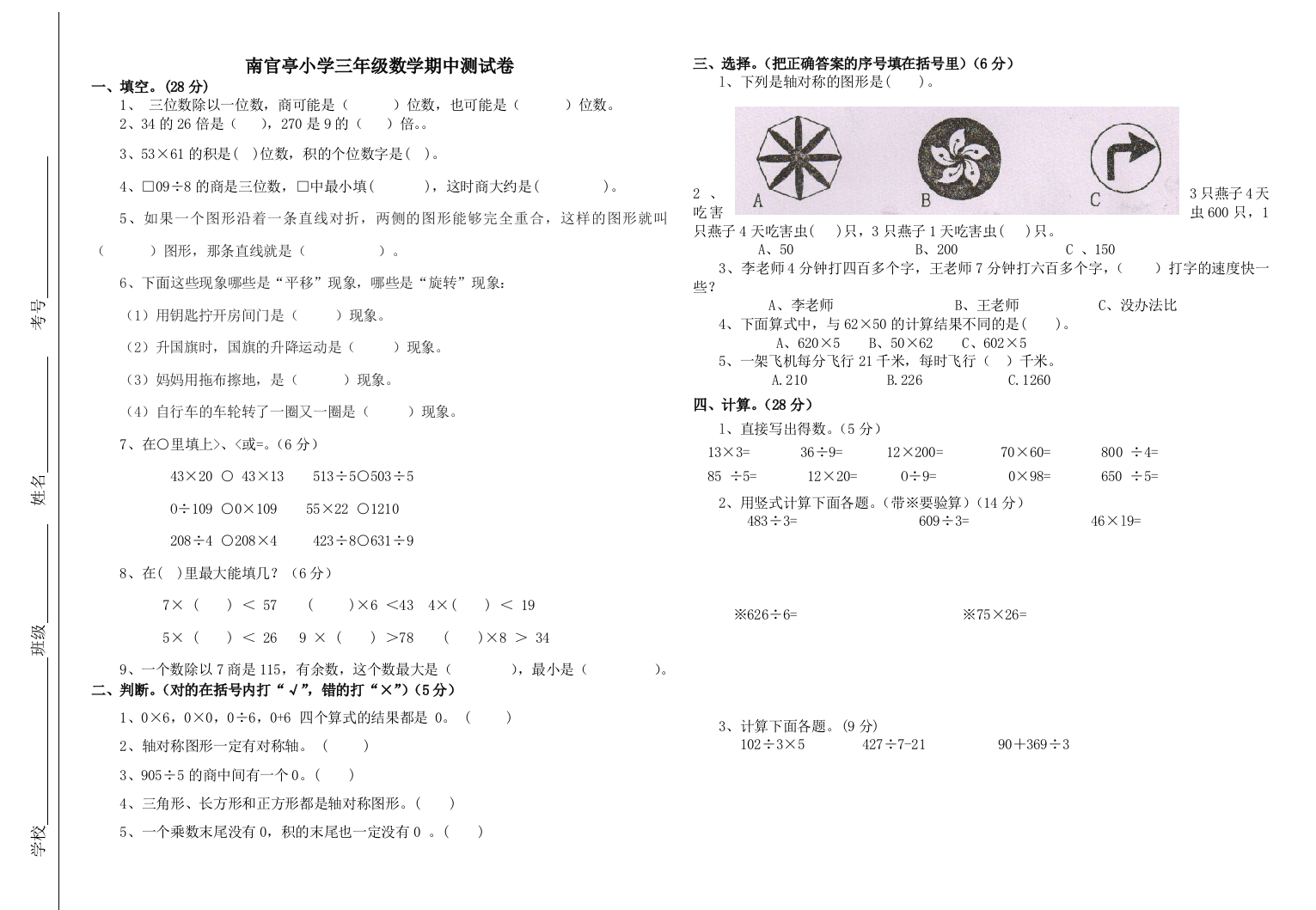 【小学中学教育精选】北师大版小学三年级数学下册期中测试卷