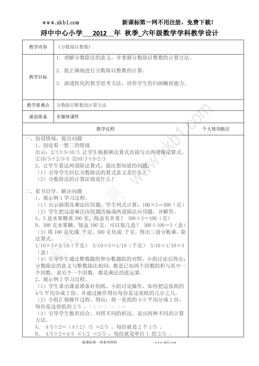 【小学中学教育精选】分数除以整数