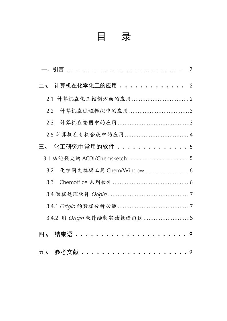 计算机在化学里应用