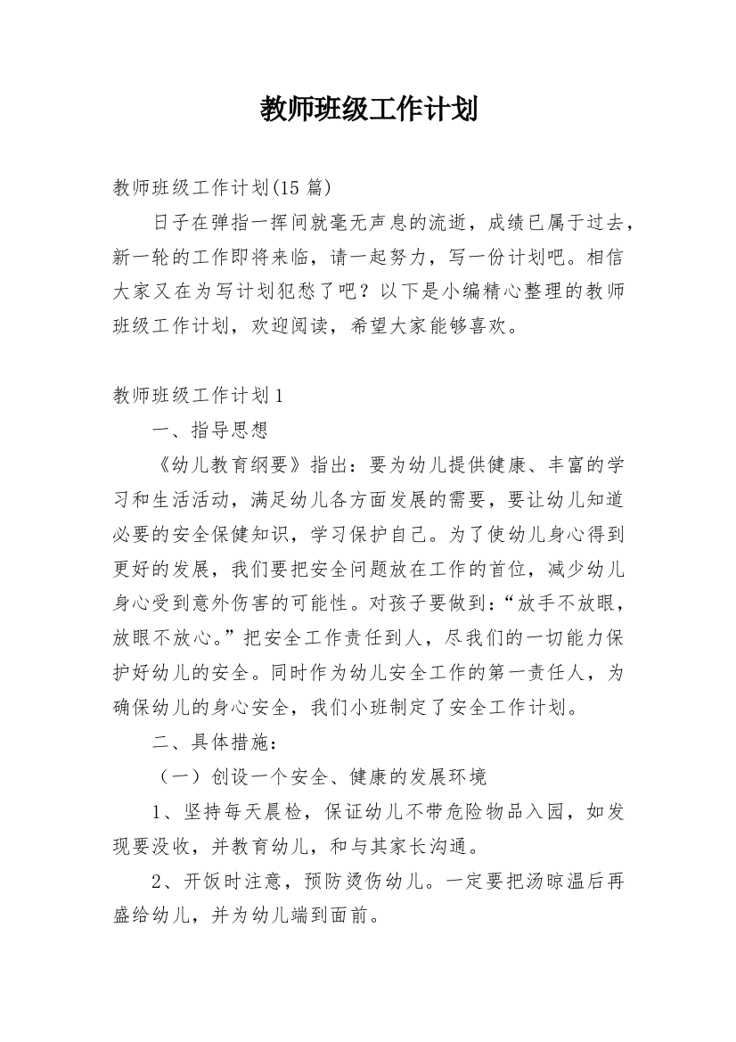 教师班级工作计划_8