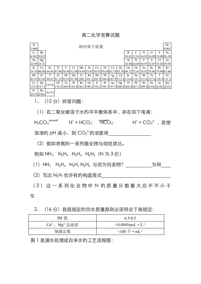 2023年2023年高二化学竞赛试题