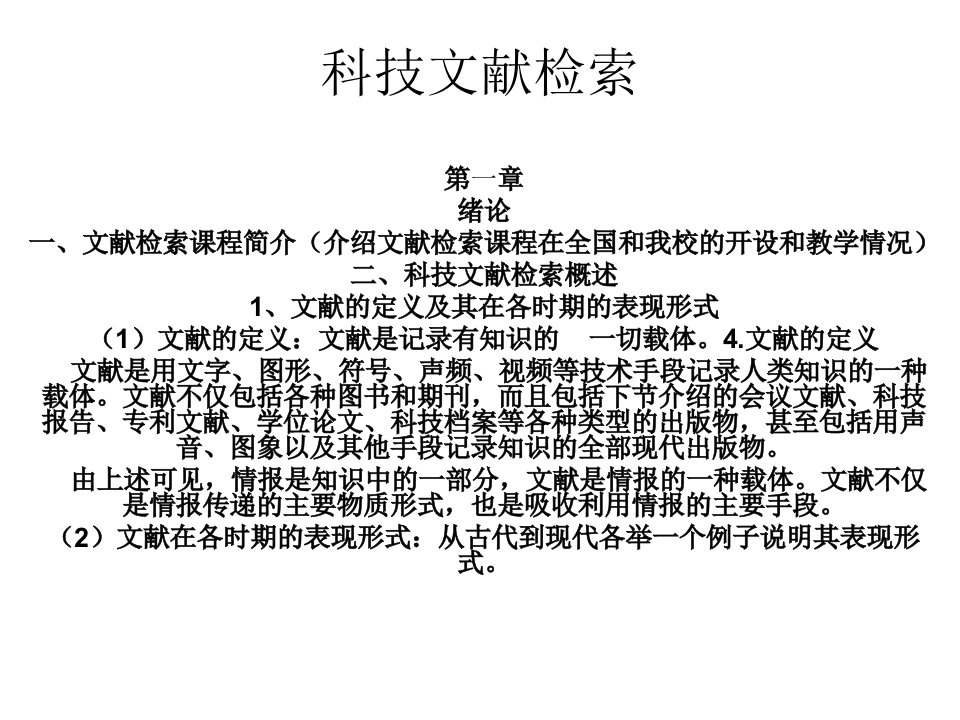 [经济学]科技文献检索