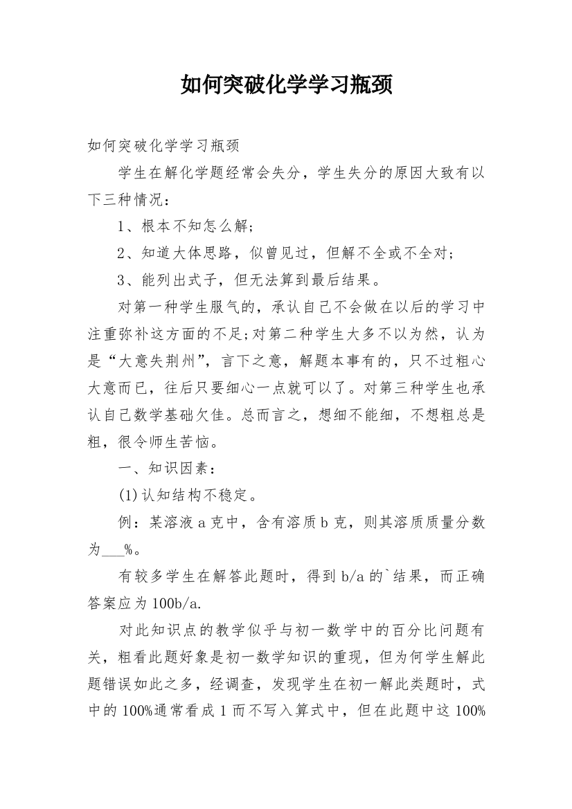 如何突破化学学习瓶颈