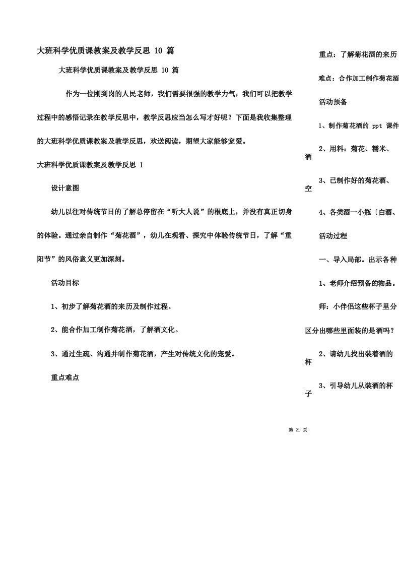 大班科学优质课教案及教学反思10篇