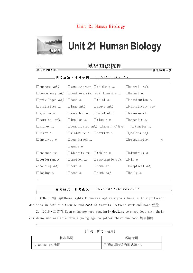 统考版2022届高考英语一轮复习选修7Unit21HumanBiology教师用书教案北师大版