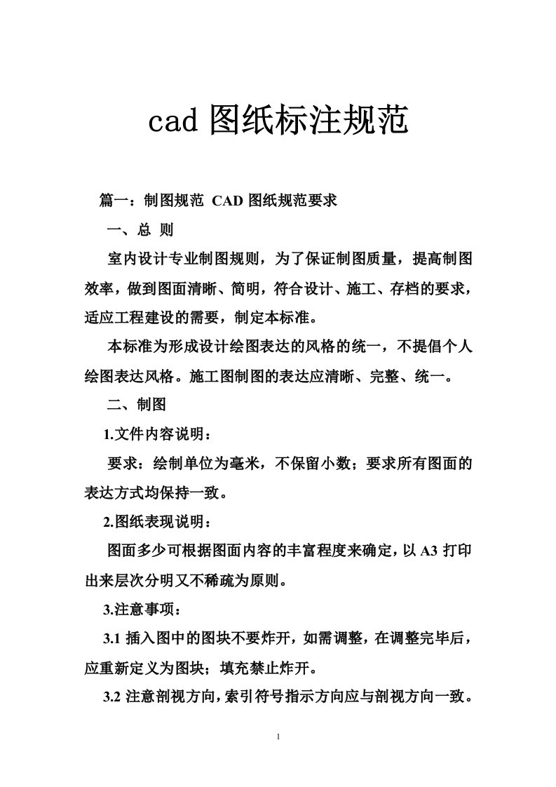 cad图纸标注规范