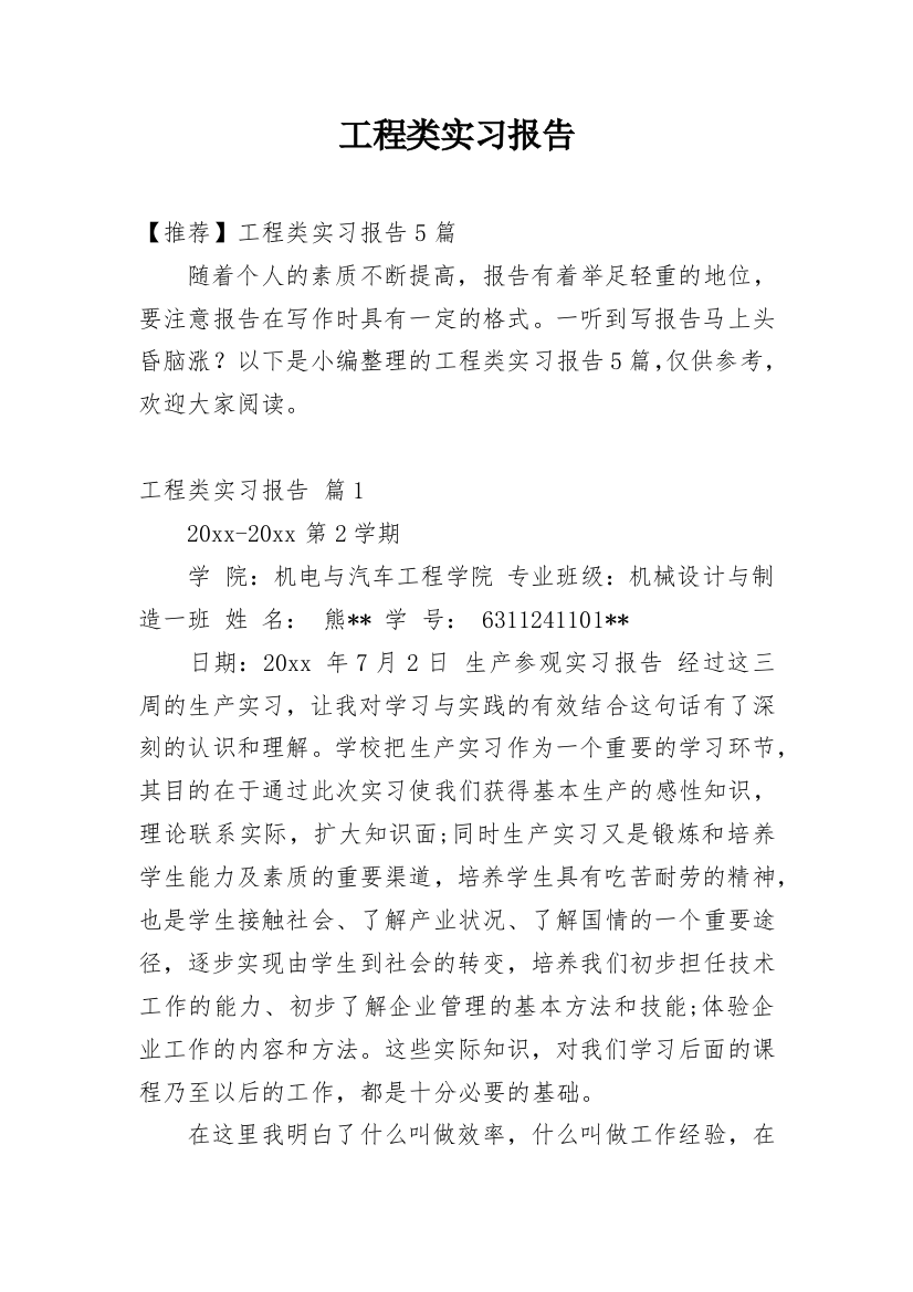 工程类实习报告_120