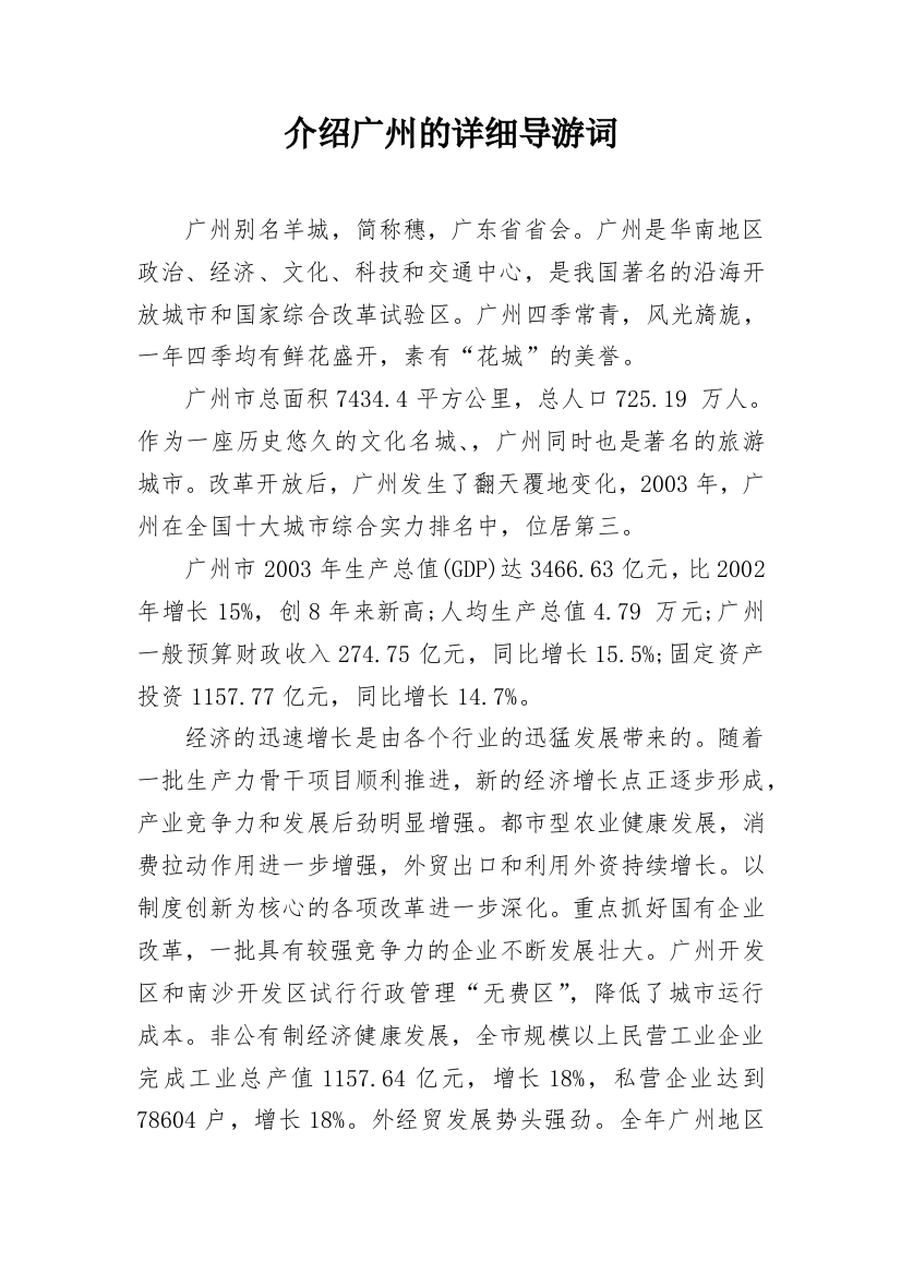 介绍广州的详细导游词_3