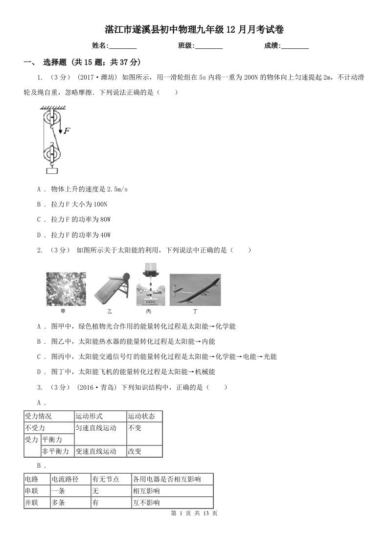 湛江市遂溪县初中物理九年级12月月考试卷