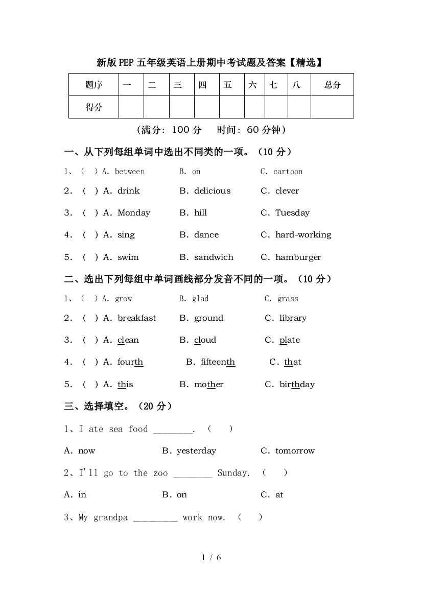 新版PEP五年级英语上册期中考试题及答案【精选】