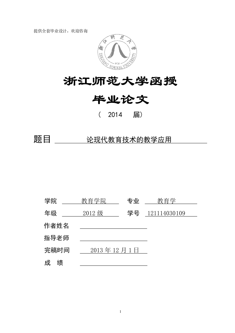 -论现代教育技术的教学应用本科学位论文