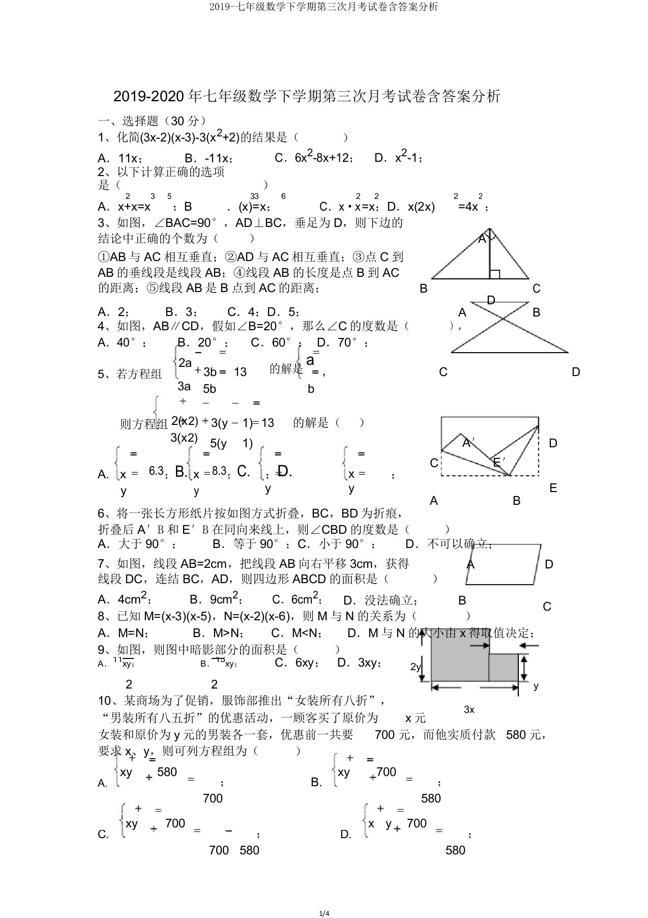 2019七年级数学下学期第三次月考试卷含解析