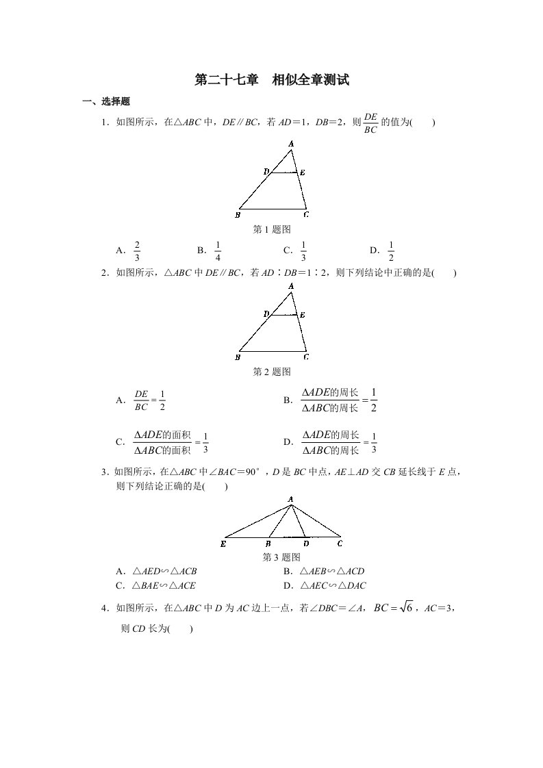 九年级相似形投影视图锐角三角函数三章测试