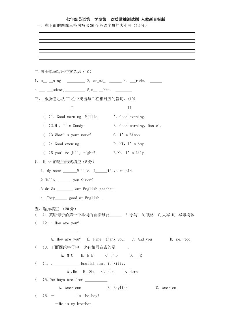 七年级英语第一学期测试题人教新目标版