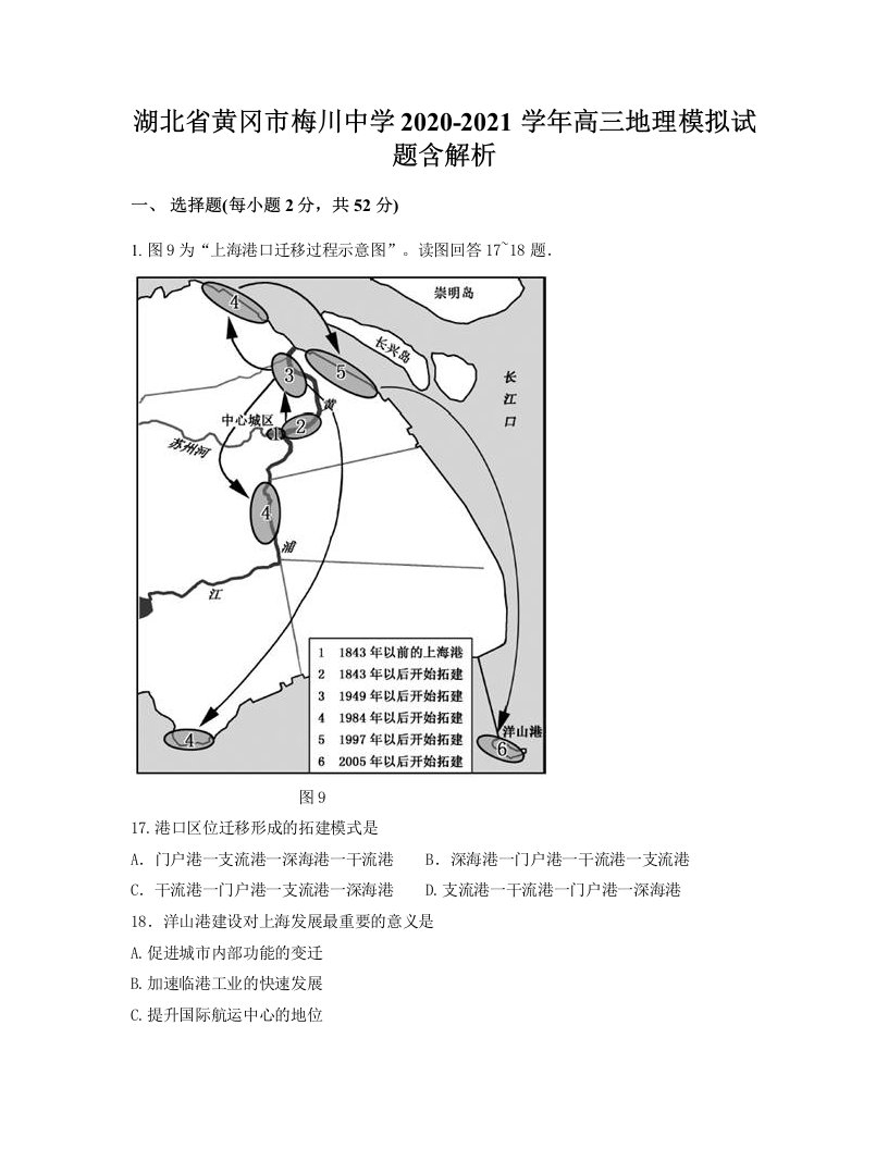 湖北省黄冈市梅川中学2020-2021学年高三地理模拟试题含解析