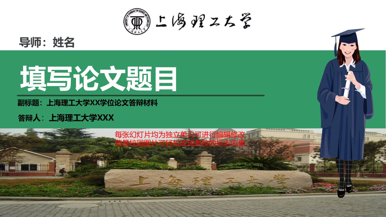 上海理工大学本科毕业论文答辩ppt模板动态可编辑模板