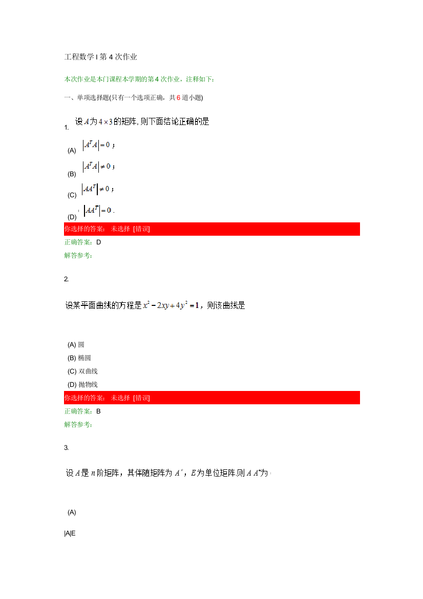 工程数学I第次作业