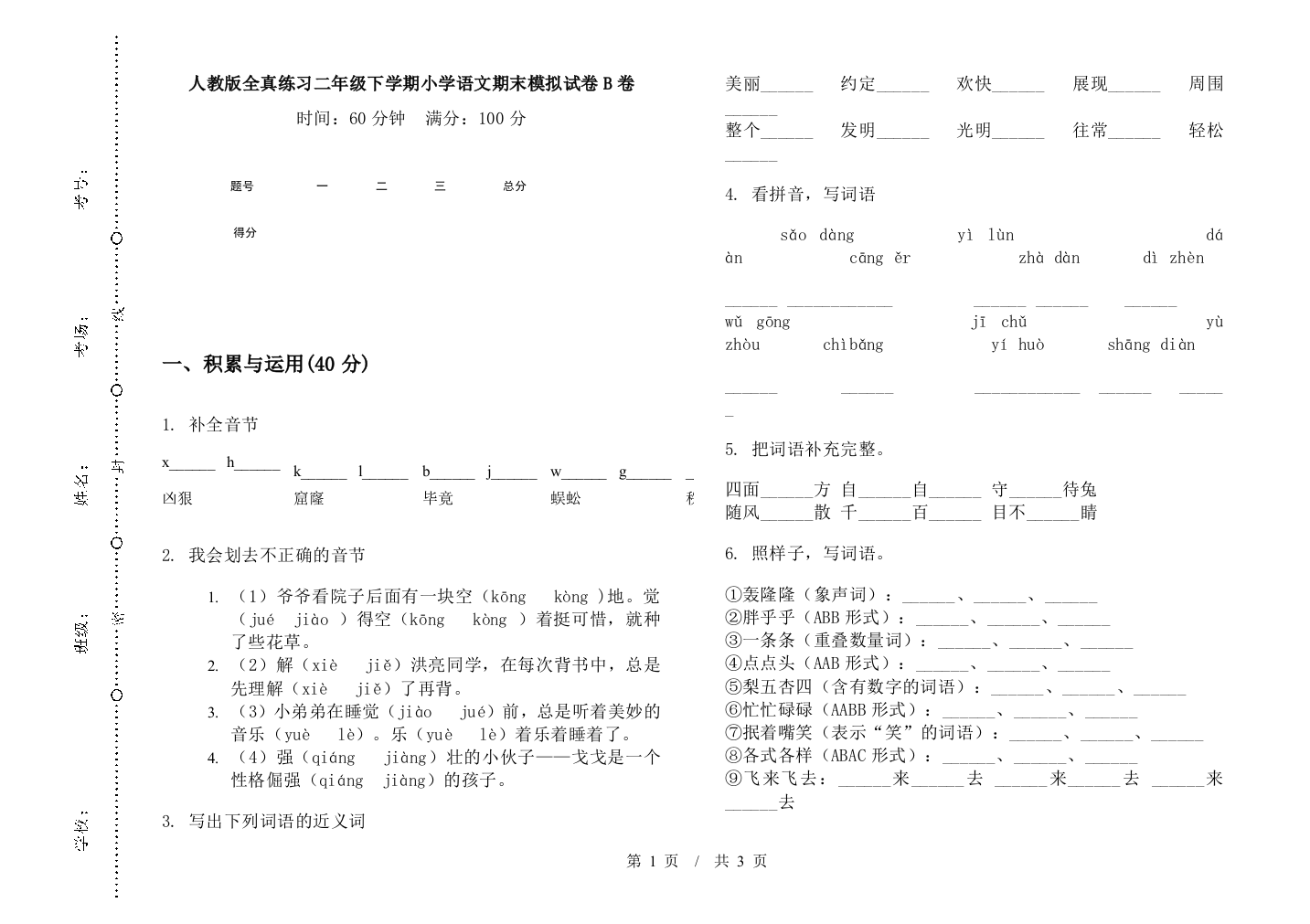 人教版全真练习二年级下学期小学语文期末模拟试卷B卷