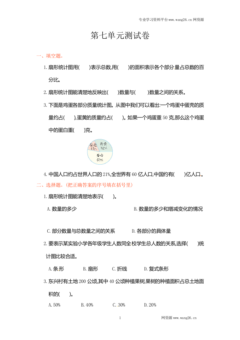 人教新课标数学六年级上学期第7单元测试卷1