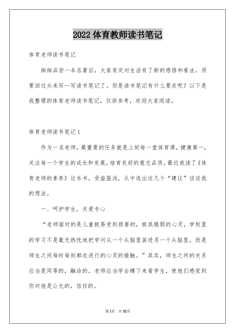 2022体育教师读书笔记_1