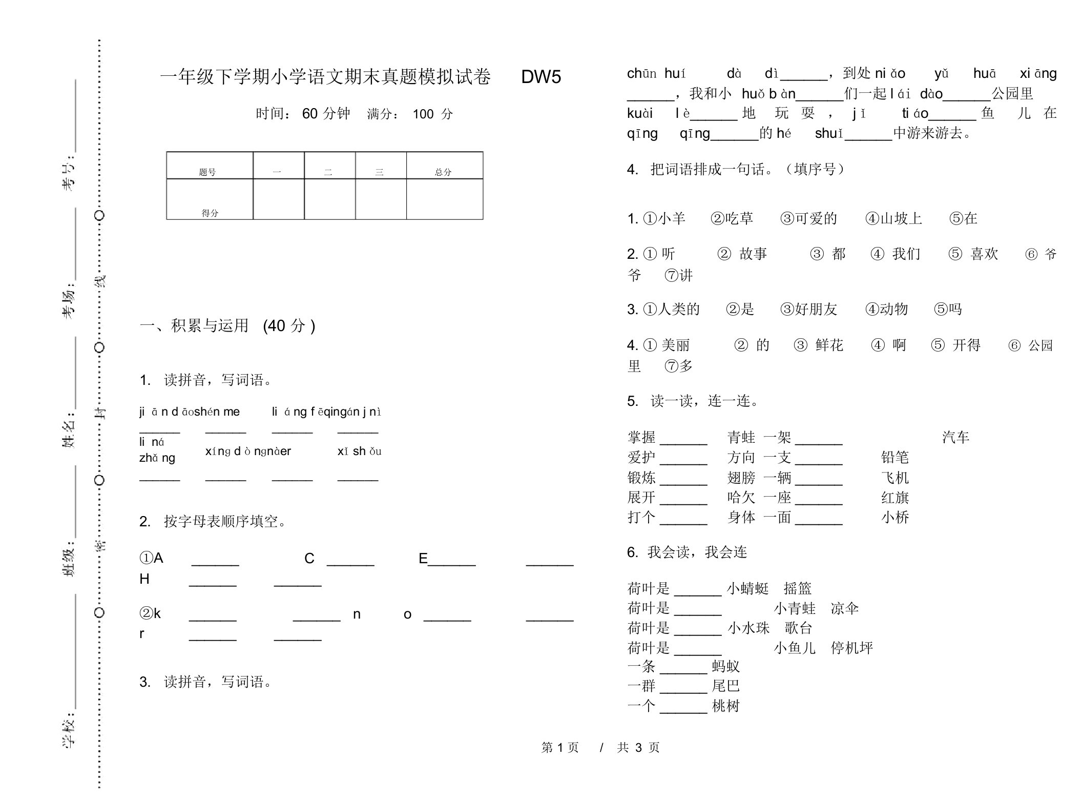 一年级下学期小学语文期末真题模拟试卷DW5