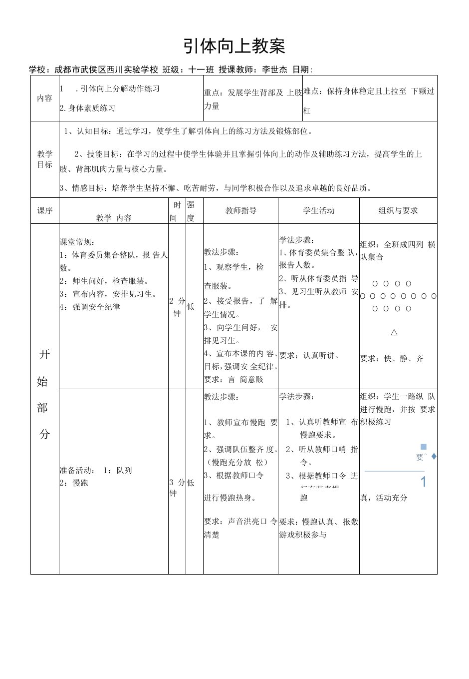 初中体育与健康人教7～9年级第6章