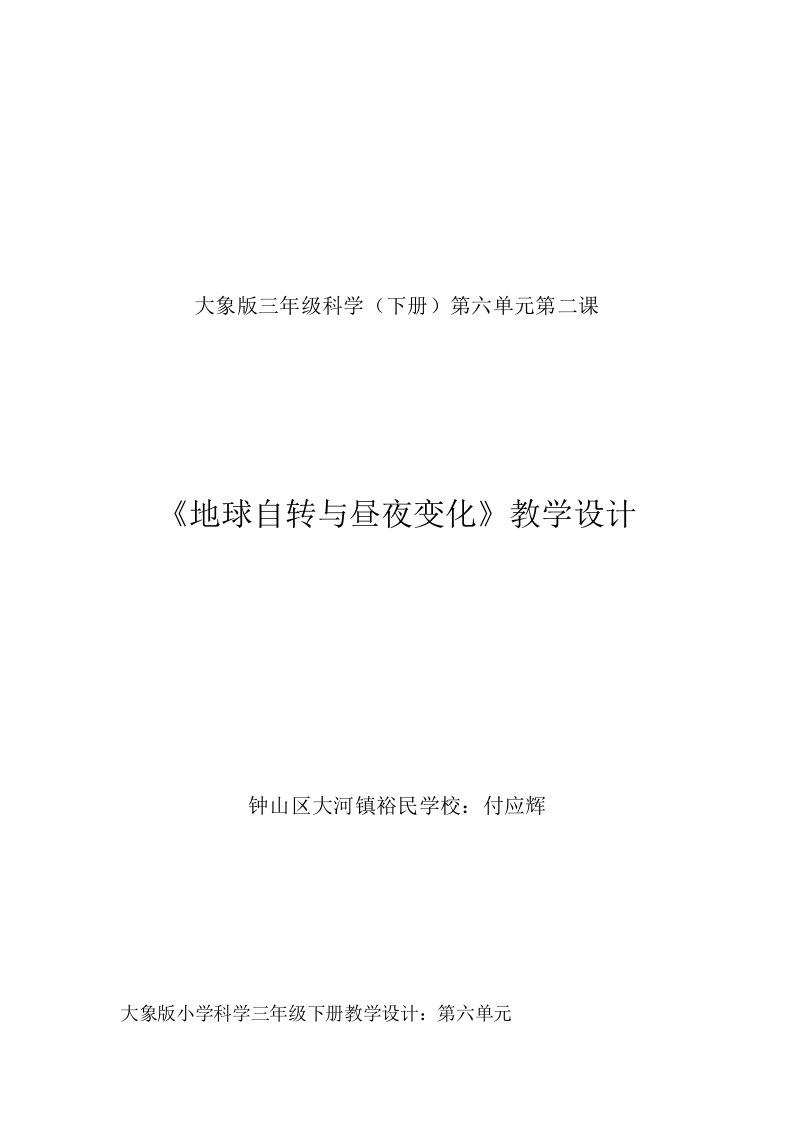 大象版小学科学三年级下册教学设计