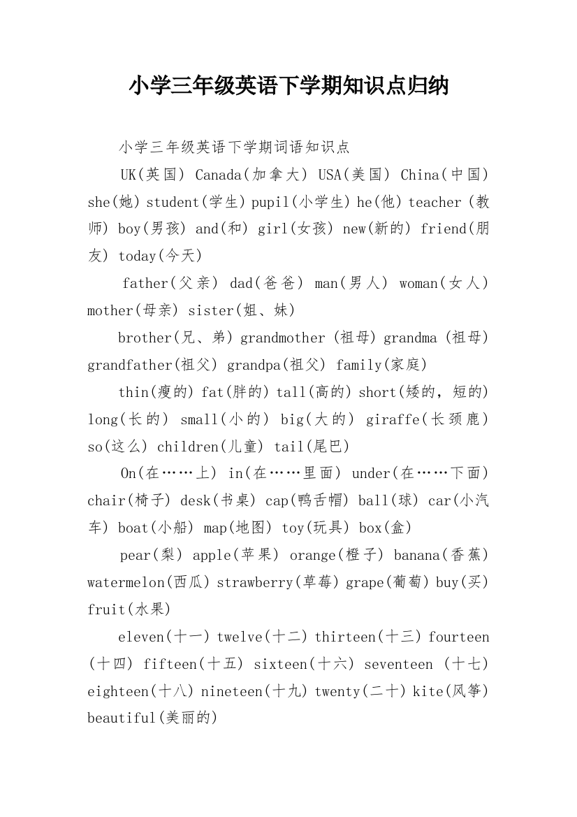 小学三年级英语下学期知识点归纳_1