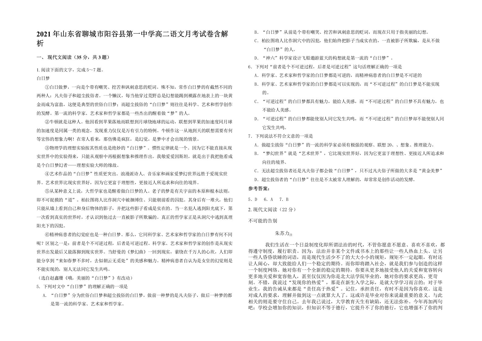 2021年山东省聊城市阳谷县第一中学高二语文月考试卷含解析